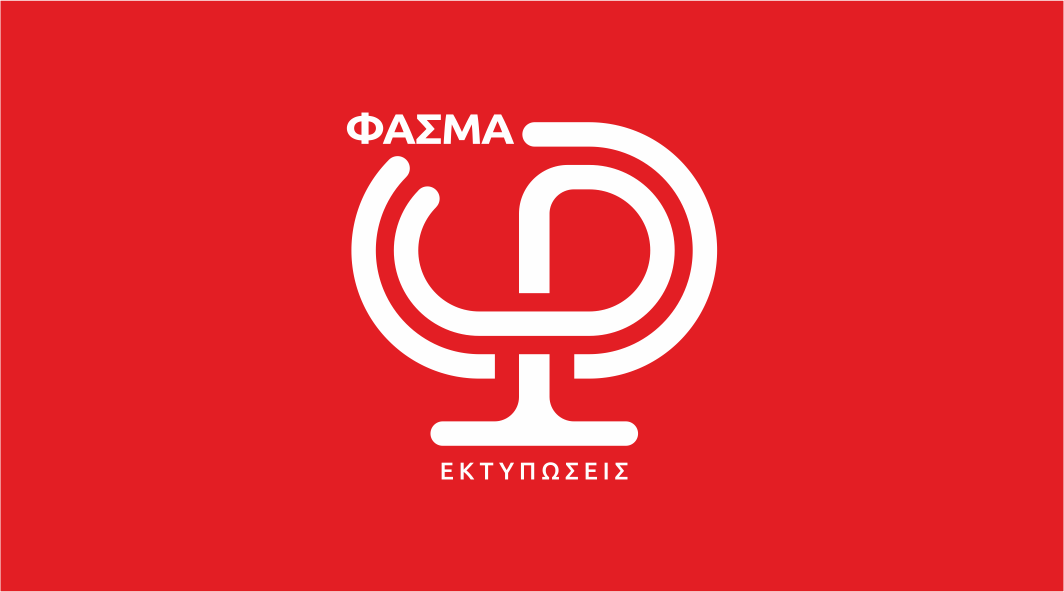 Συνεργασία με το Φάσμα